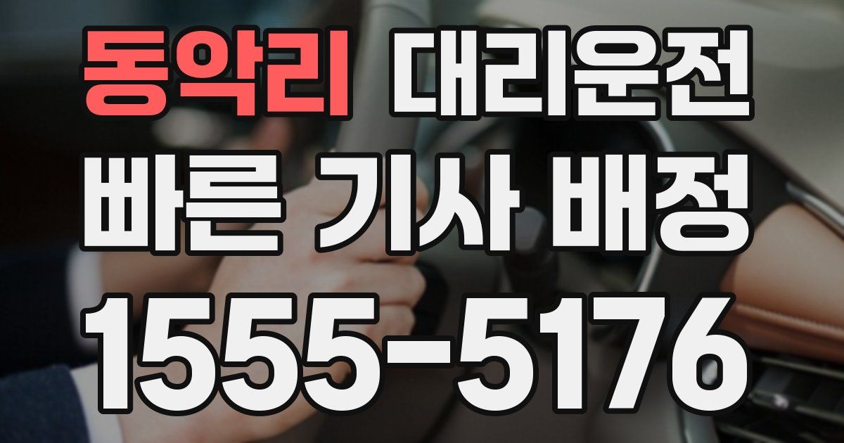 일일대리기사