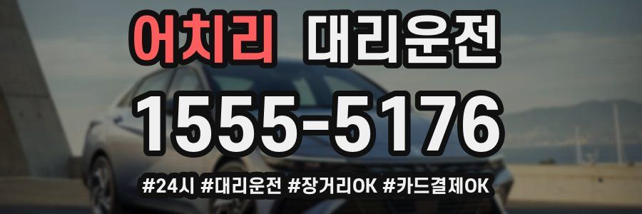 어치리 대리운전