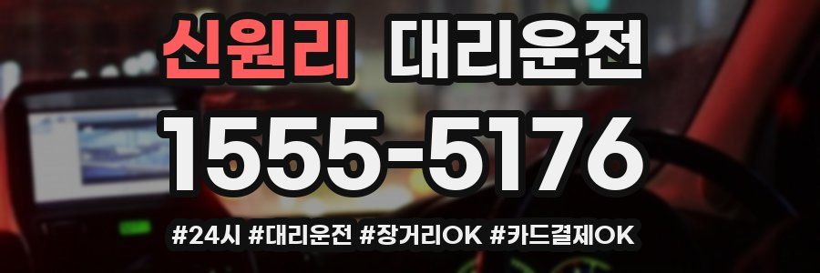 신원리 대리운전