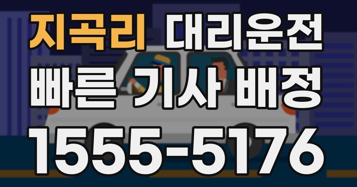 일일대리기사