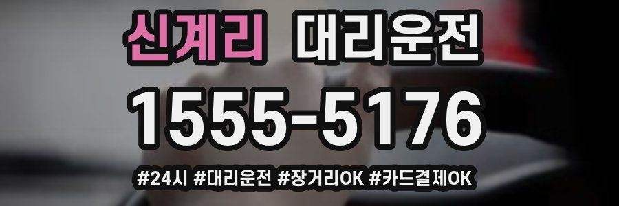 신계리 대리운전