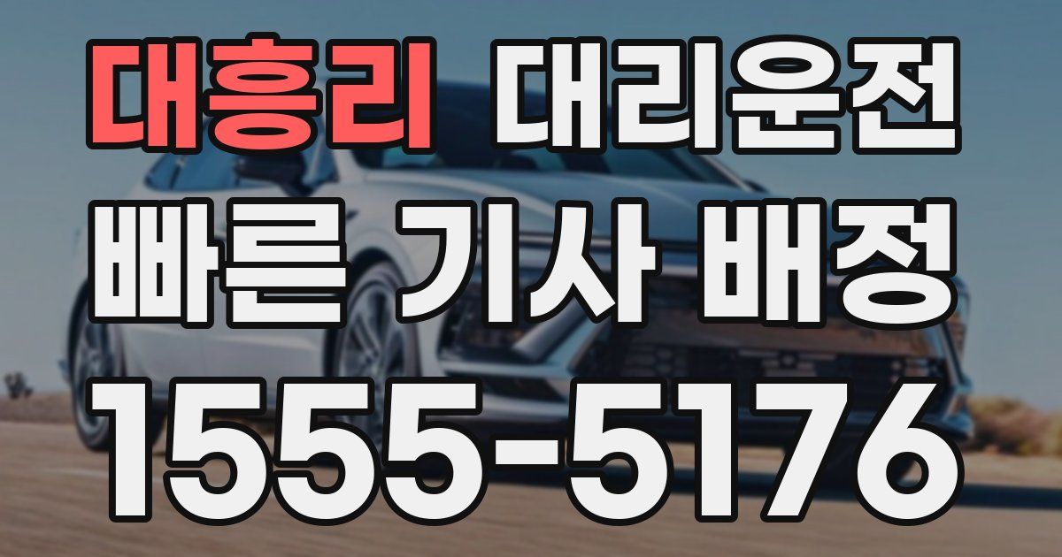 일일대리기사