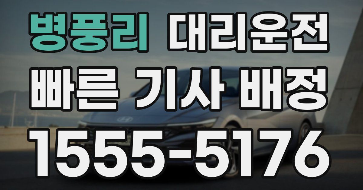 일일대리기사