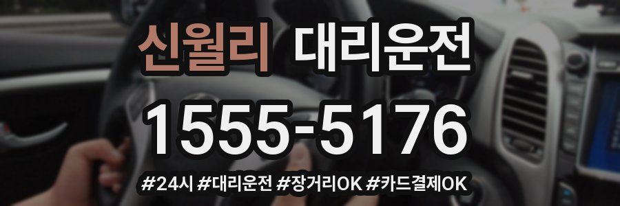 신월리 대리운전
