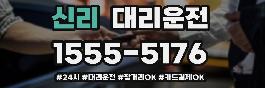 신리 대리운전