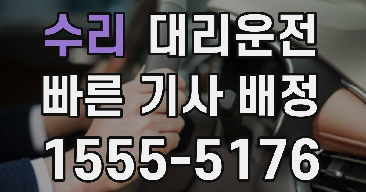 일일대리기사