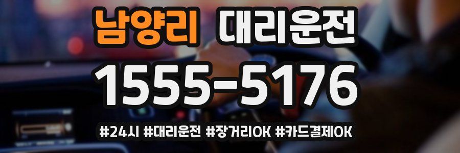 남양리 대리운전