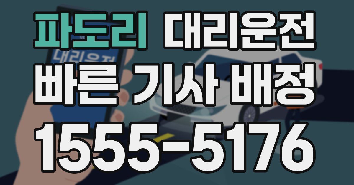 일일대리기사