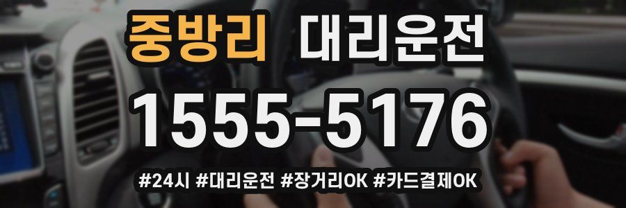중방리 대리운전