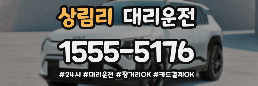 상림리 대리운전
