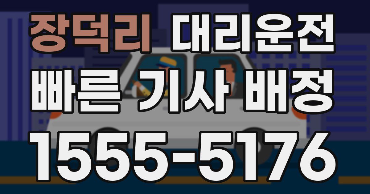 일일대리기사
