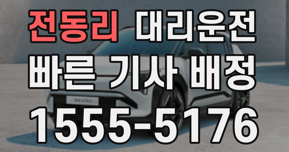 일일대리기사