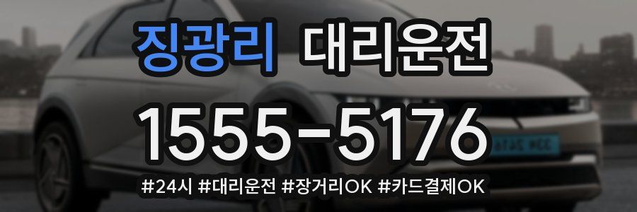 징광리 대리운전