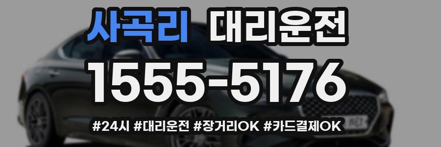 사곡리 대리운전