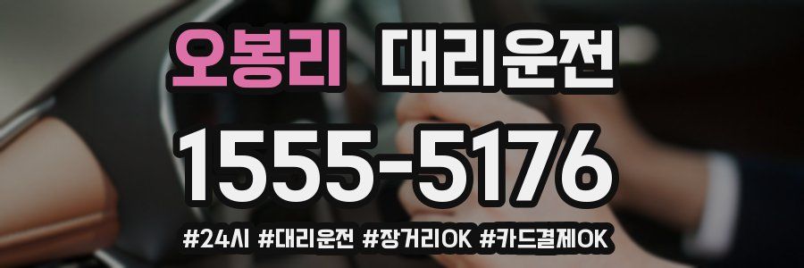 오봉리 대리운전