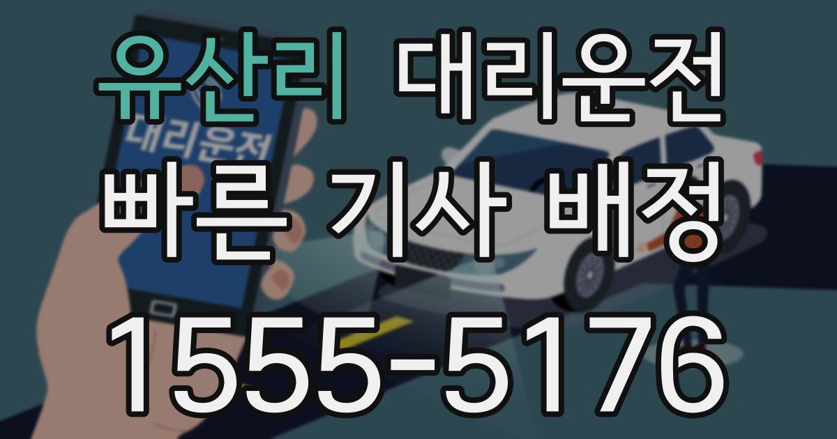 일일대리기사