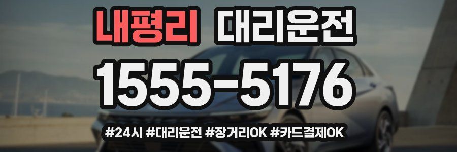 내평리 대리운전
