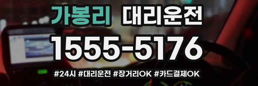 가봉리 대리운전