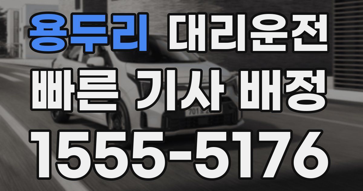 일일대리기사