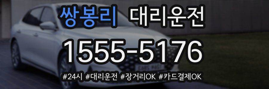 쌍봉리 대리운전