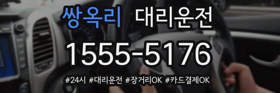쌍옥리 대리운전