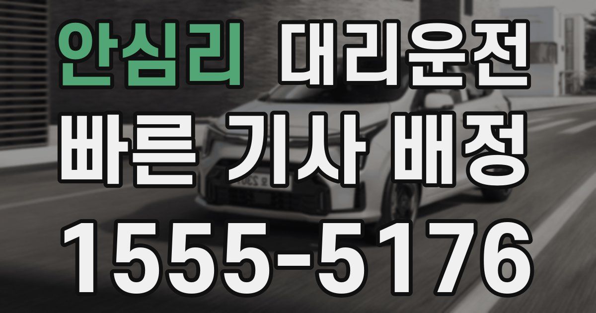 일일대리기사