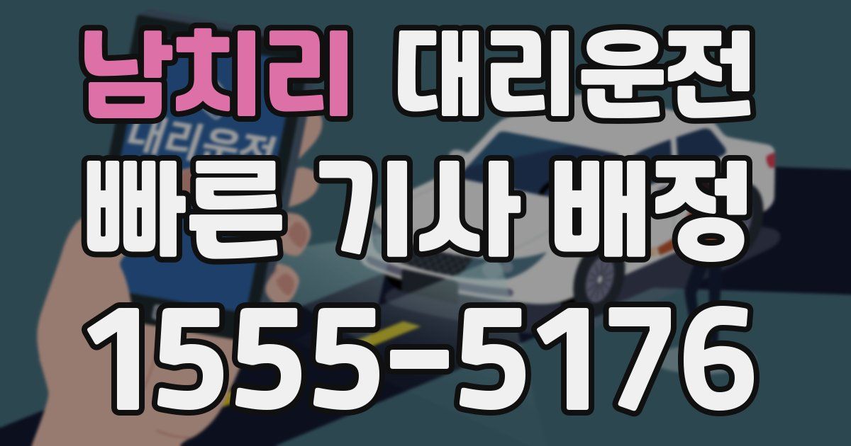 일일대리기사