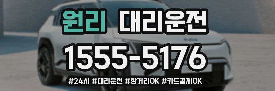 원리 대리운전