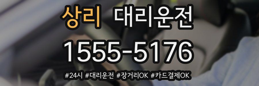 상리 대리운전