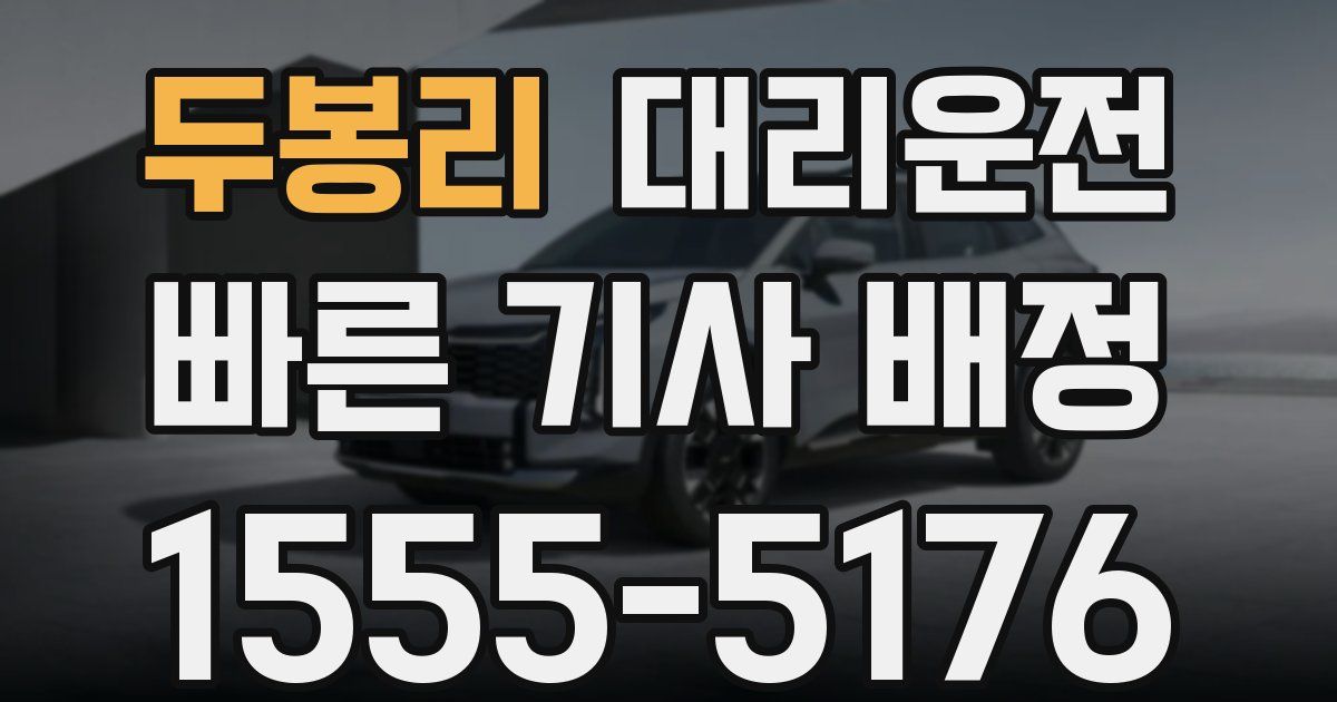 일일대리기사