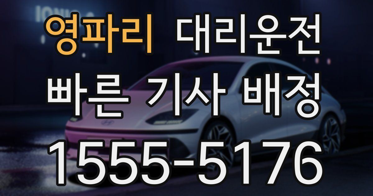일일대리기사