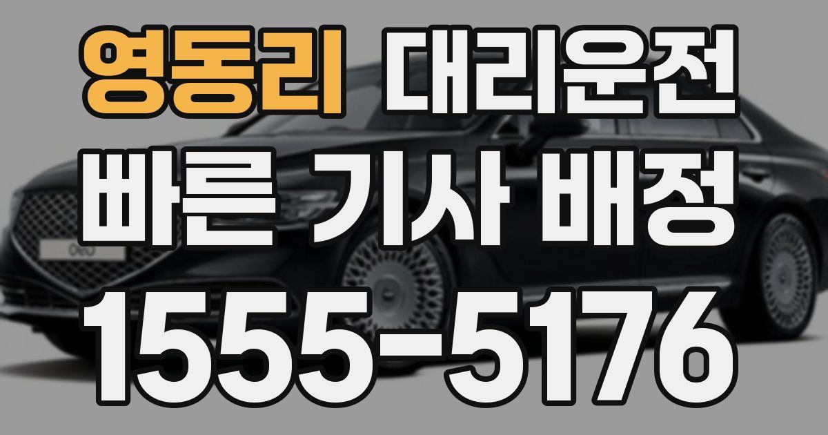 일일대리기사