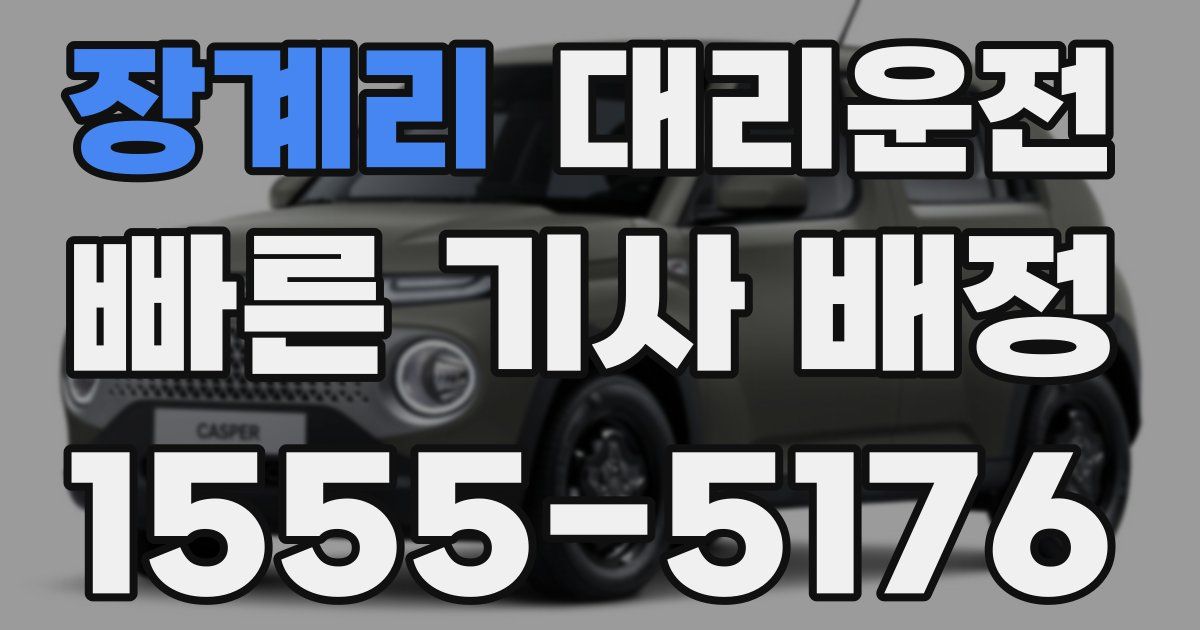 일일대리기사