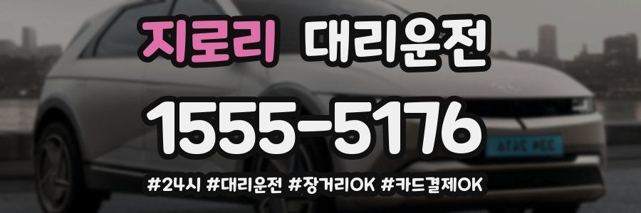 지로리 대리운전