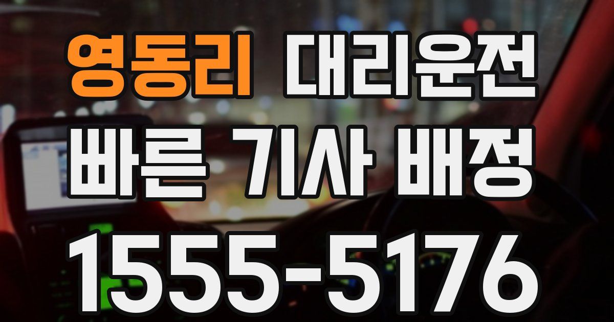 일일대리기사