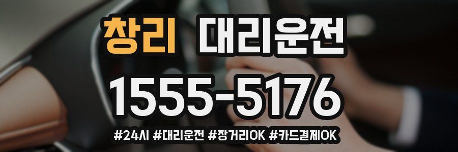 창리 대리운전