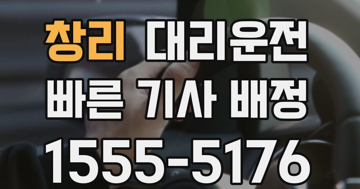 일일대리기사