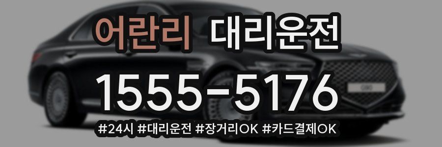 어란리 대리운전