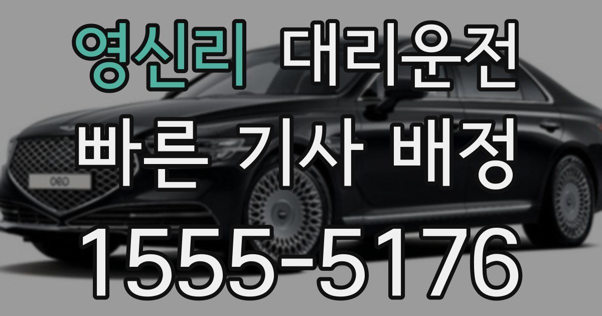 일일대리기사