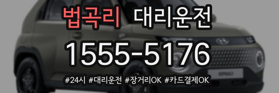 법곡리 대리운전