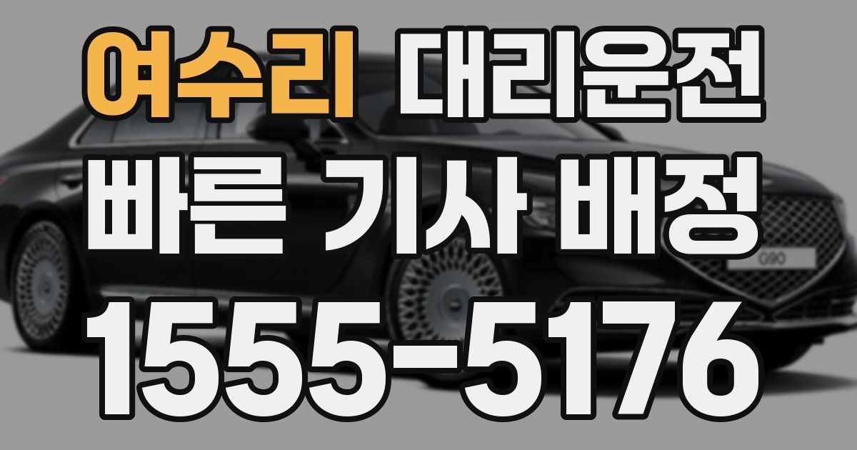 일일대리기사