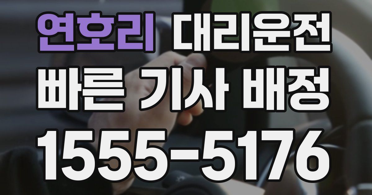 일일대리기사