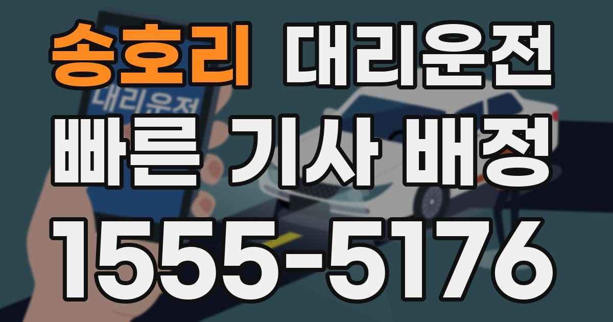 일일대리기사