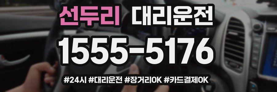 선두리 대리운전