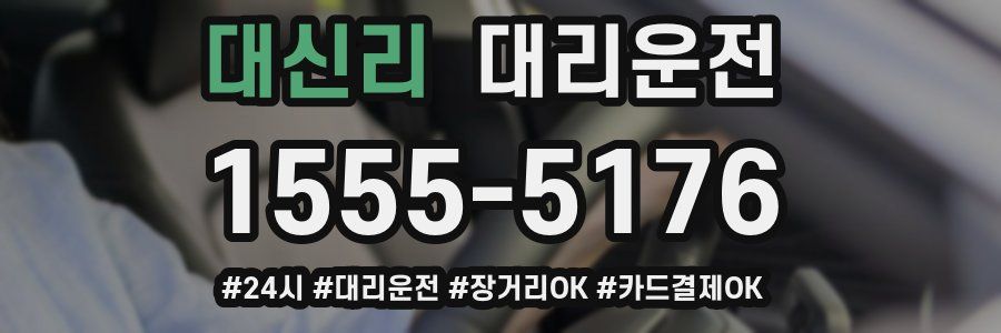 대신리 대리운전