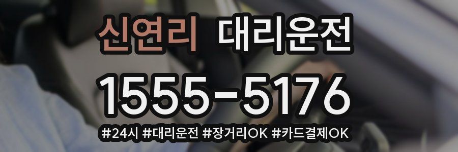 신연리 대리운전