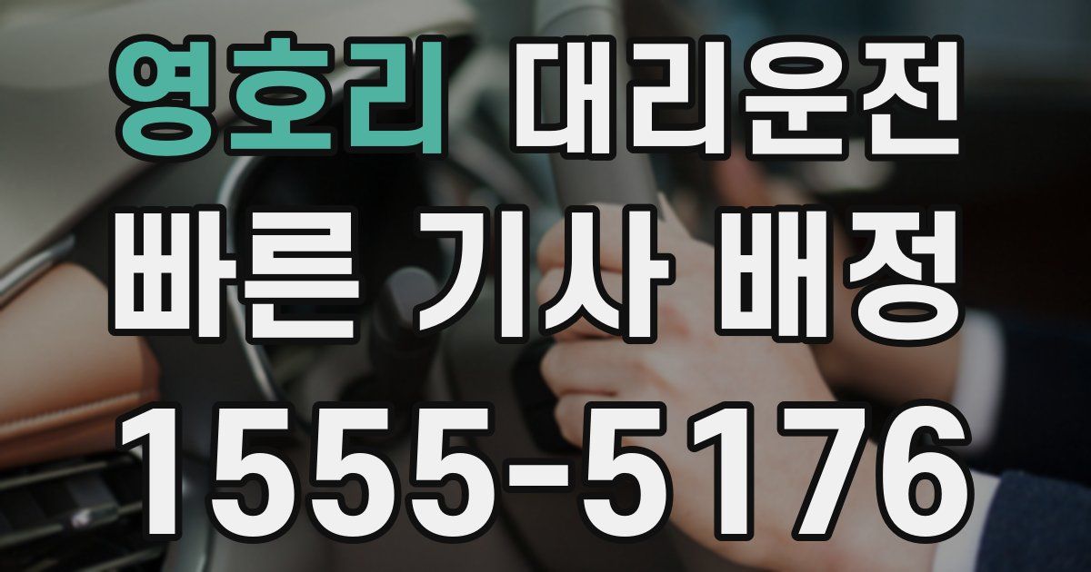 일일대리기사