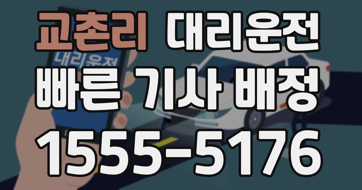 일일대리기사