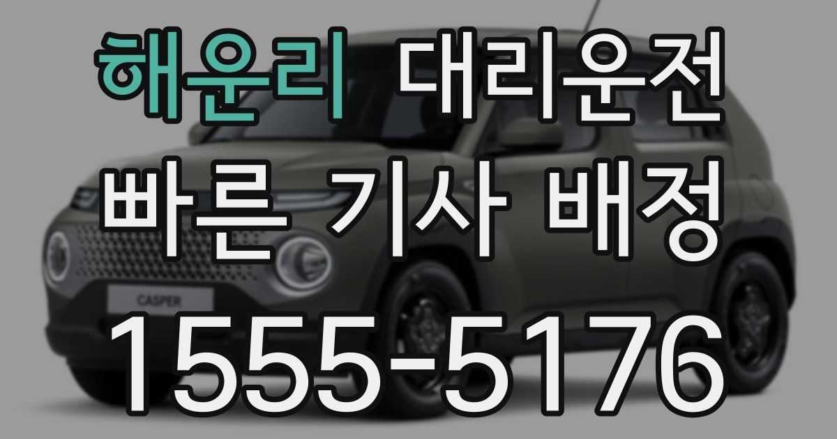 일일대리기사