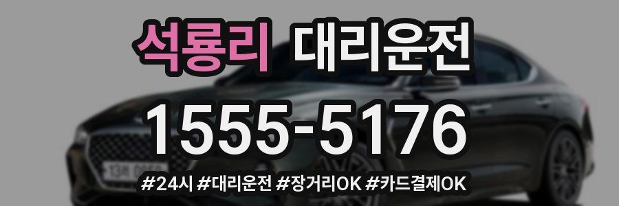 석룡리 대리운전